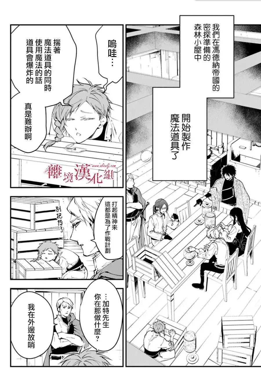 《转生魔女宣告毁灭》第34话 第4页