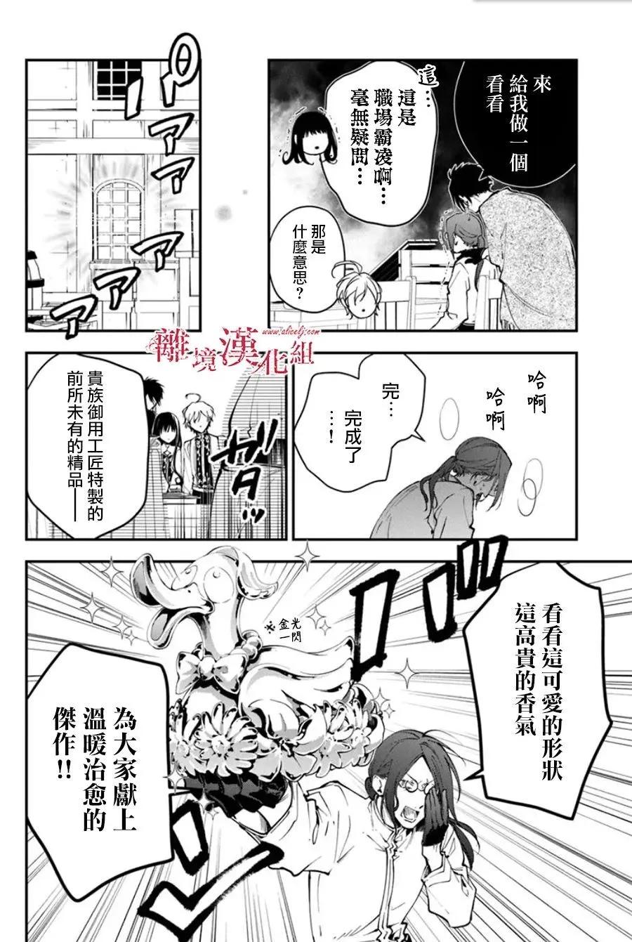 《转生魔女宣告毁灭》第34话 第6页