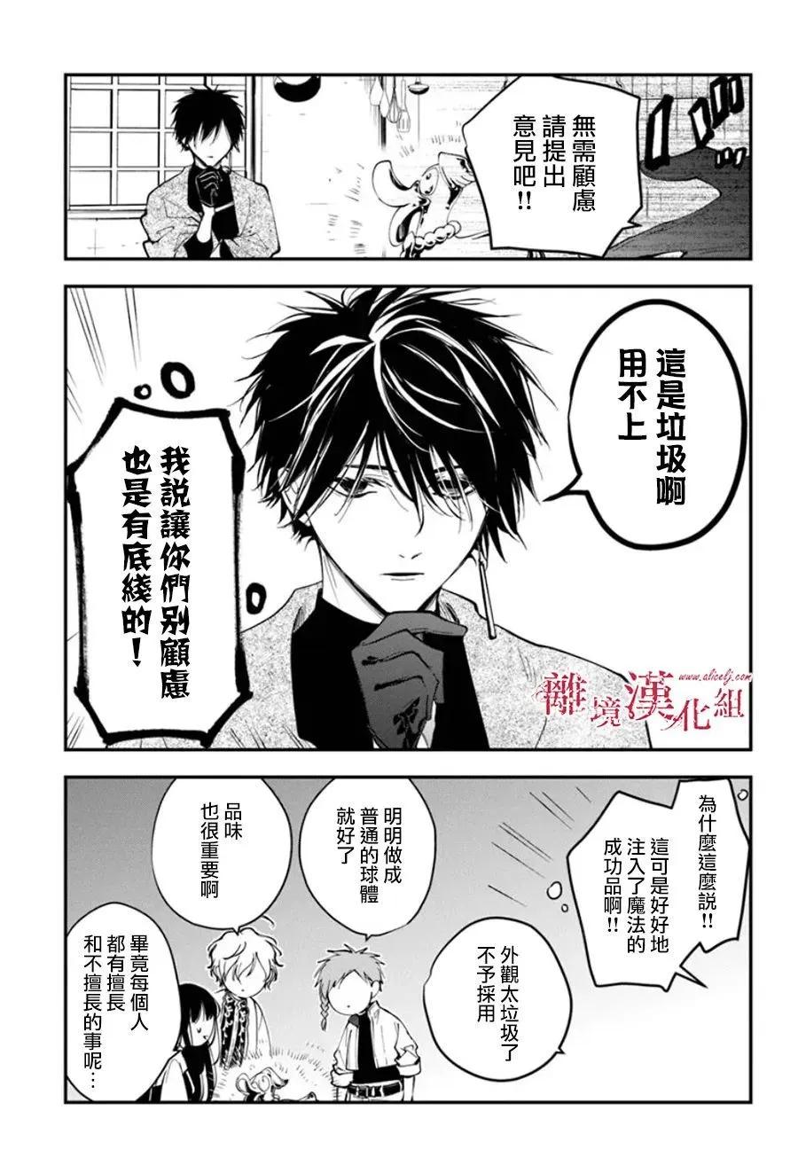 《转生魔女宣告毁灭》第34话 第7页