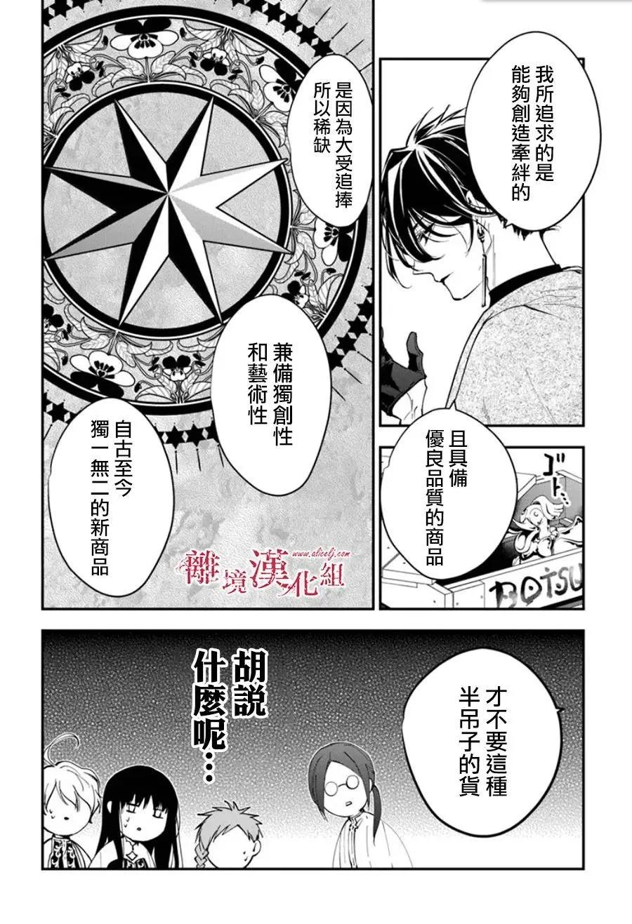 《转生魔女宣告毁灭》第34话 第8页