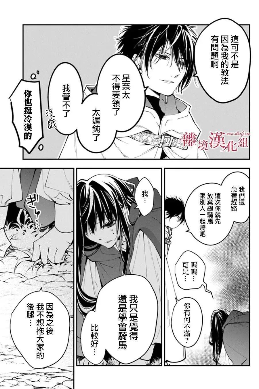 《转生魔女宣告毁灭》第33话 第10页