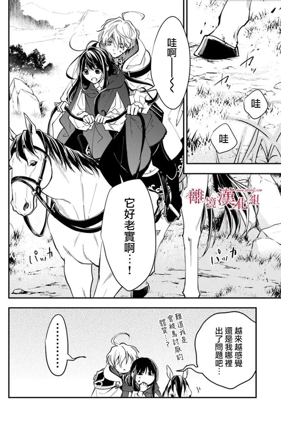 《转生魔女宣告毁灭》第33话 第13页