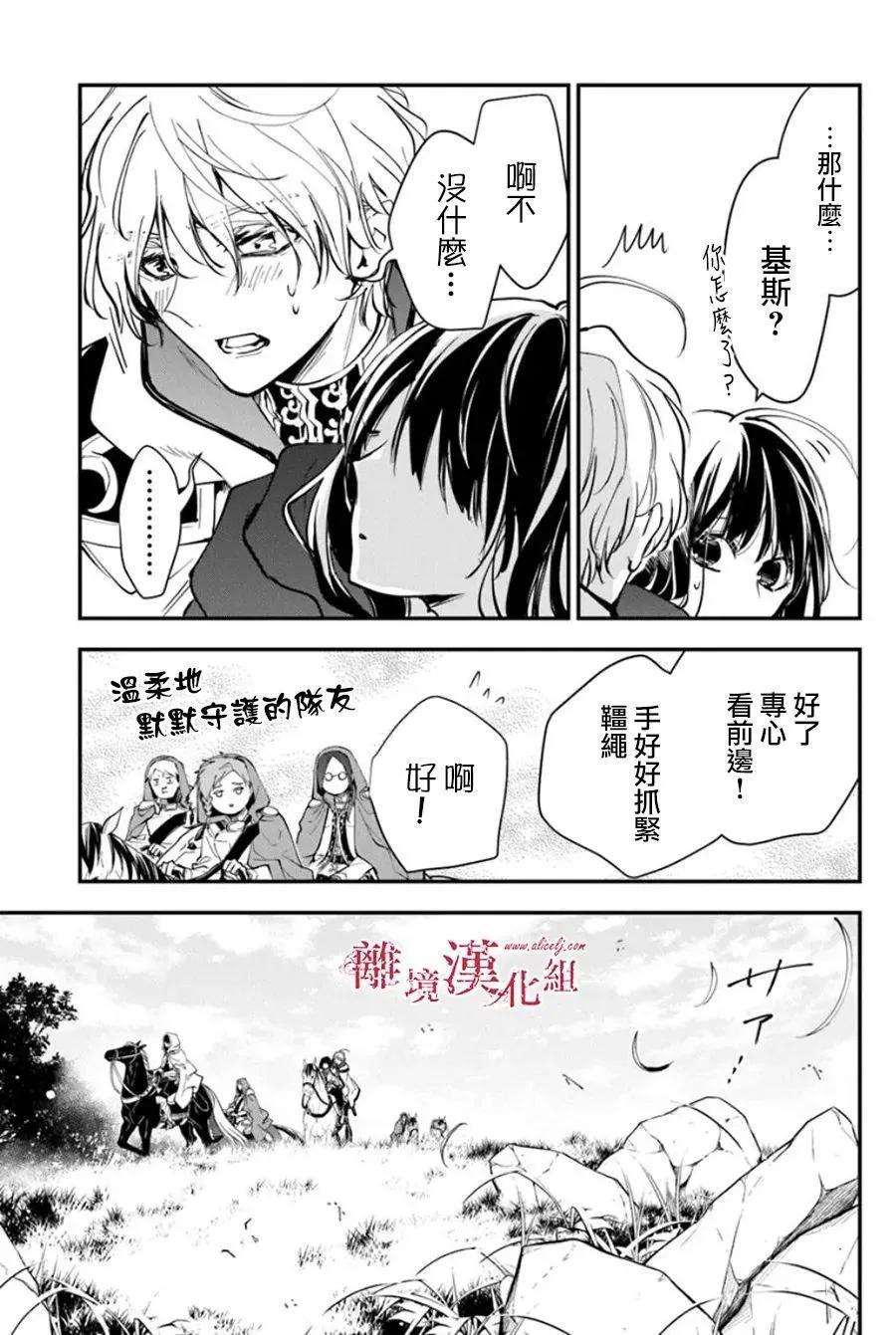 《转生魔女宣告毁灭》第33话 第14页