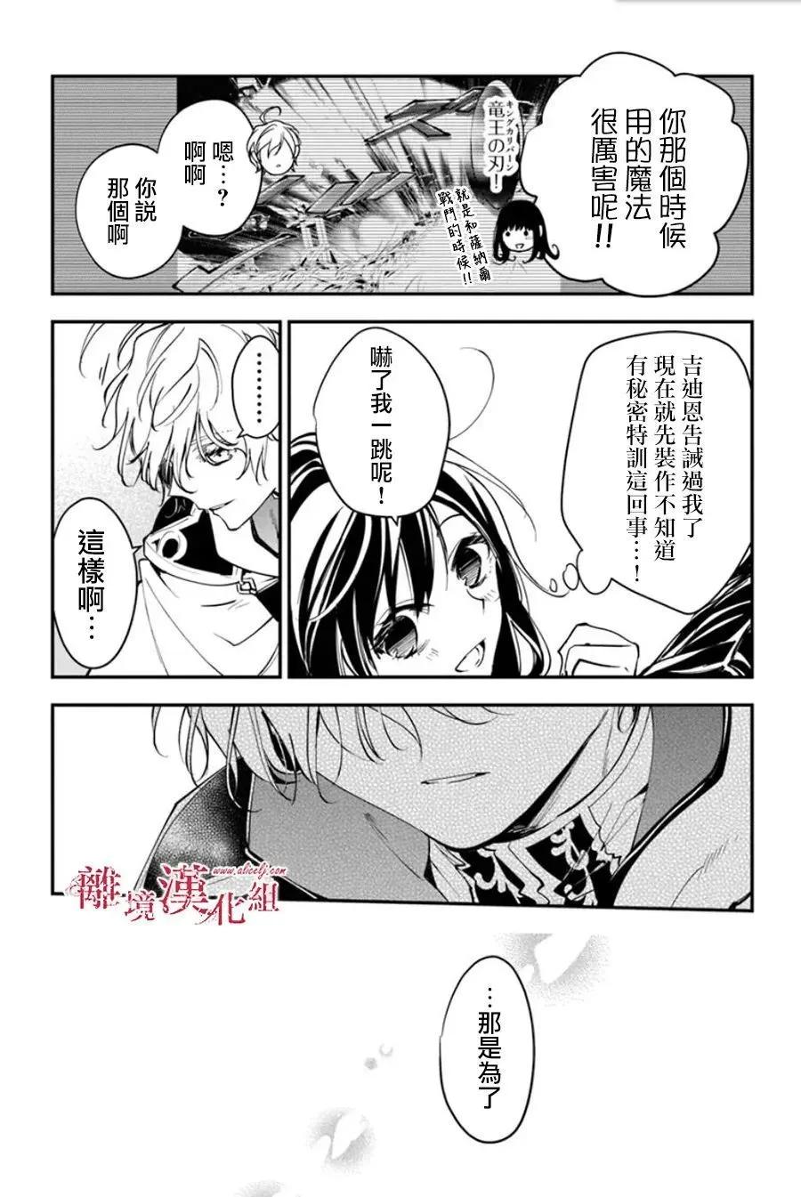 《转生魔女宣告毁灭》第33话 第17页