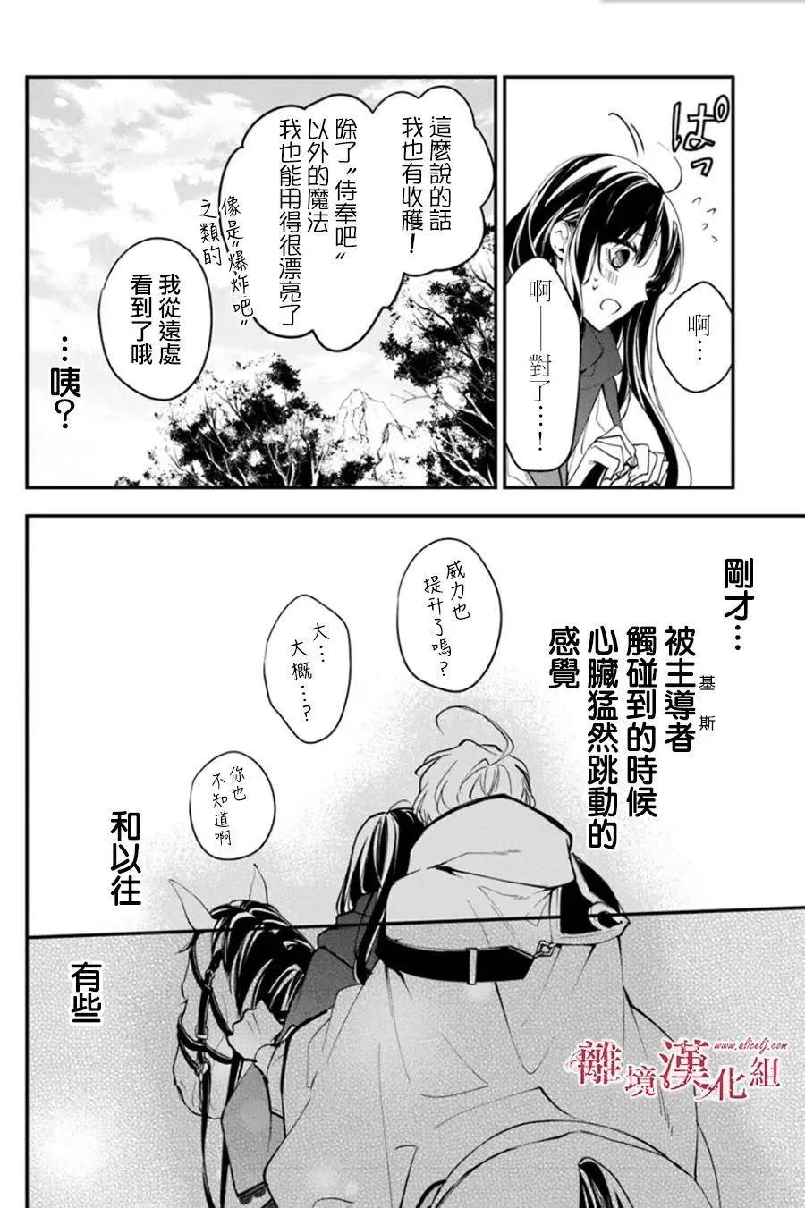 《转生魔女宣告毁灭》第33话 第19页
