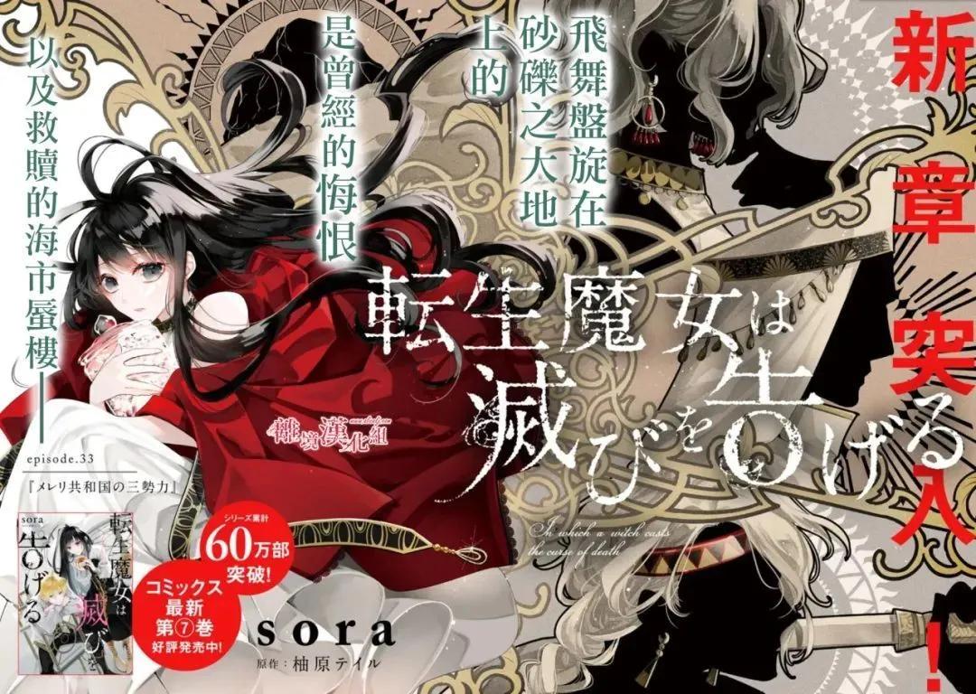 《转生魔女宣告毁灭》第33话 第1页