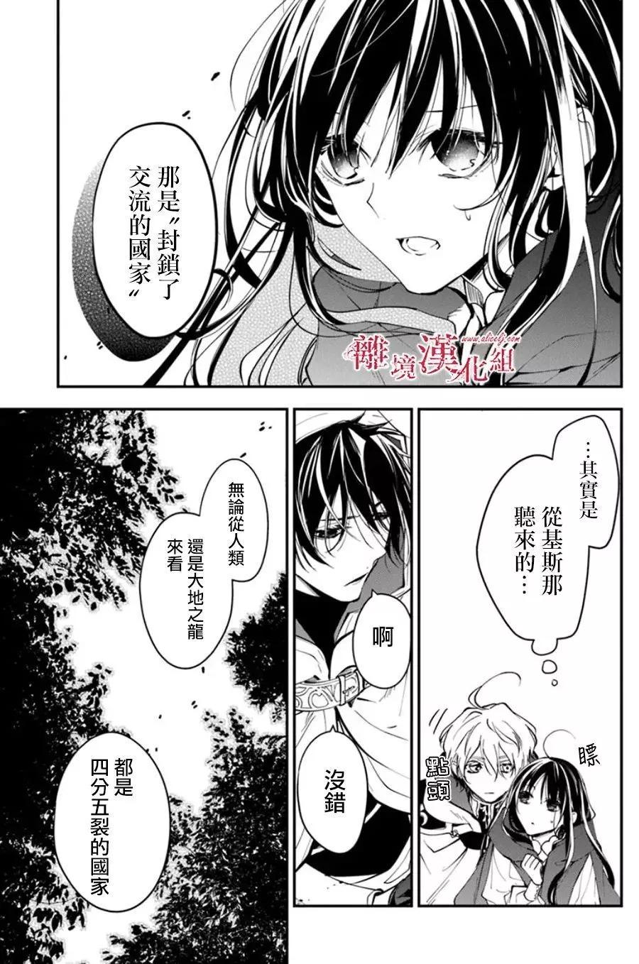 《转生魔女宣告毁灭》第33话 第22页