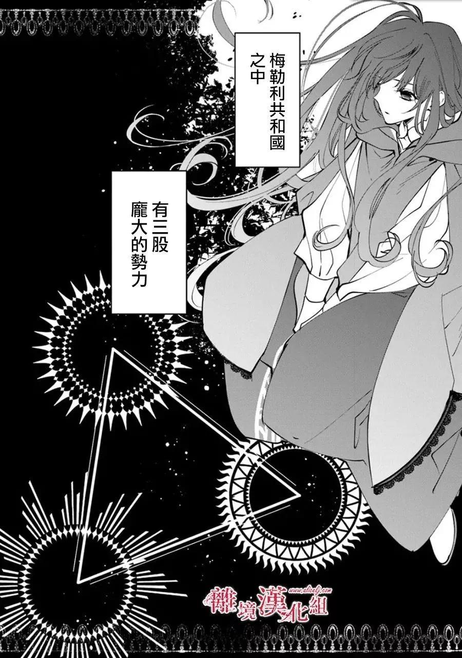 《转生魔女宣告毁灭》第33话 第23页