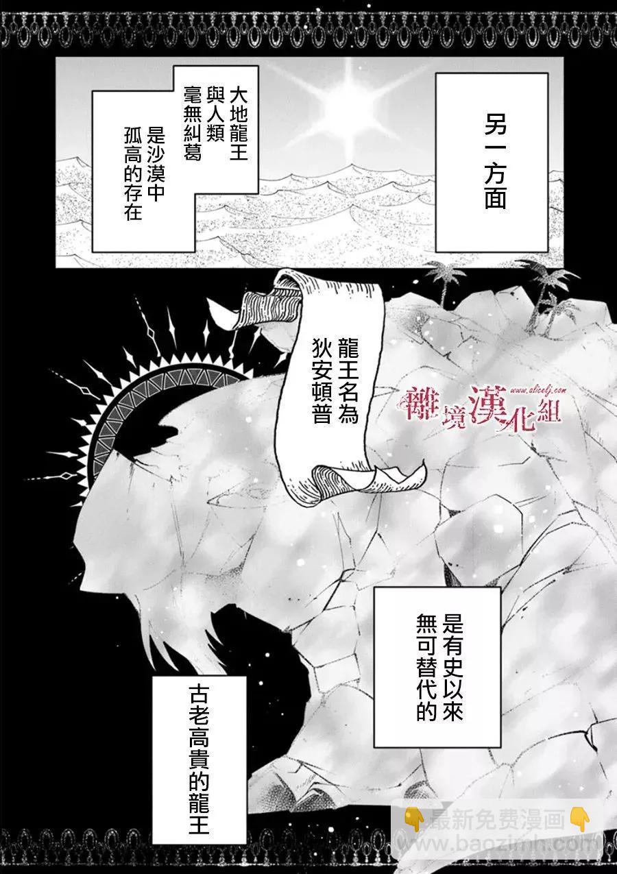 《转生魔女宣告毁灭》第33话 第25页