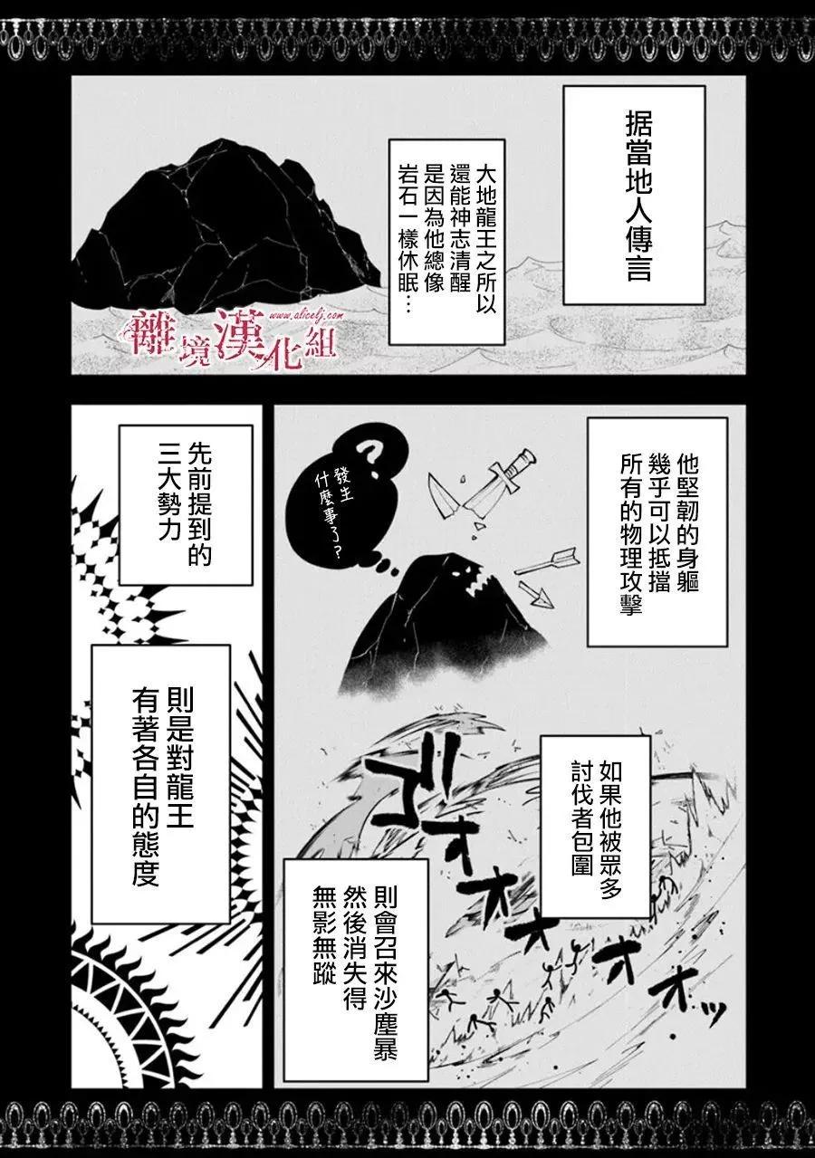 《转生魔女宣告毁灭》第33话 第26页