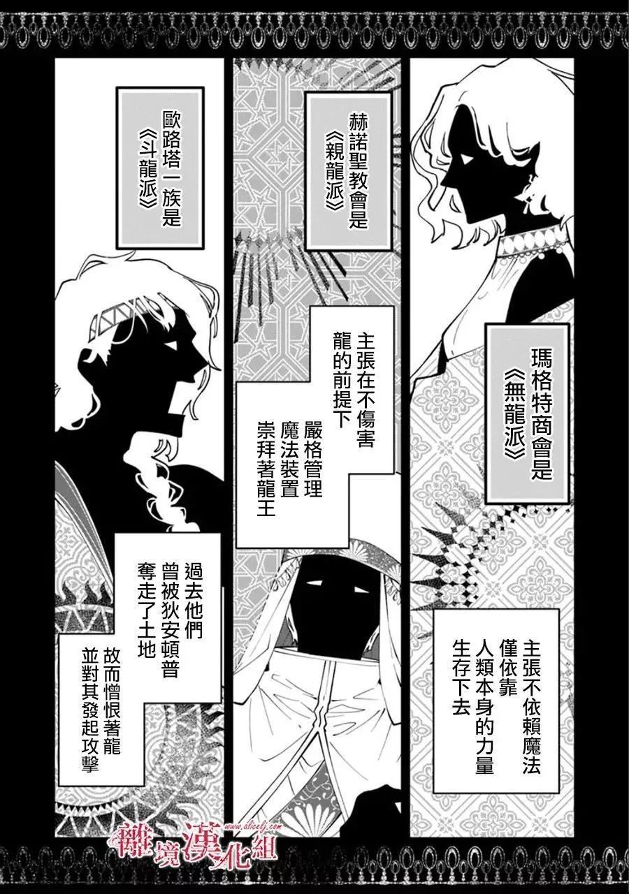 《转生魔女宣告毁灭》第33话 第27页