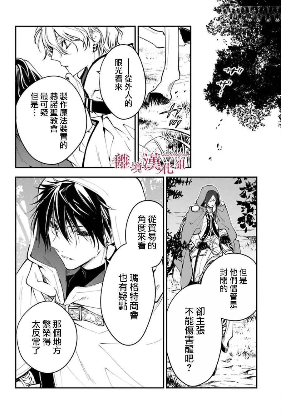 《转生魔女宣告毁灭》第33话 第28页
