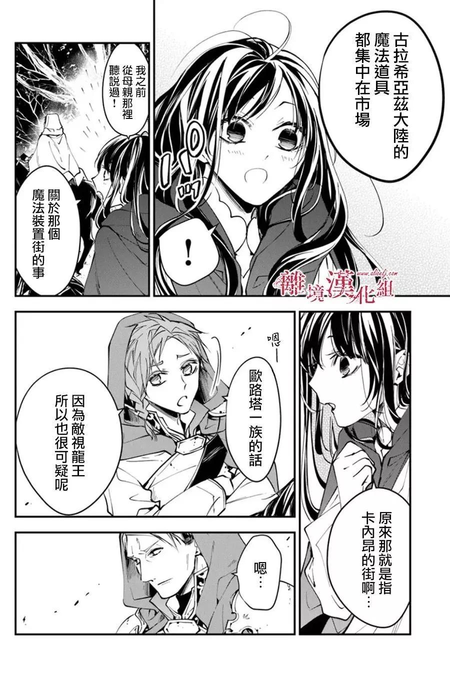 《转生魔女宣告毁灭》第33话 第29页