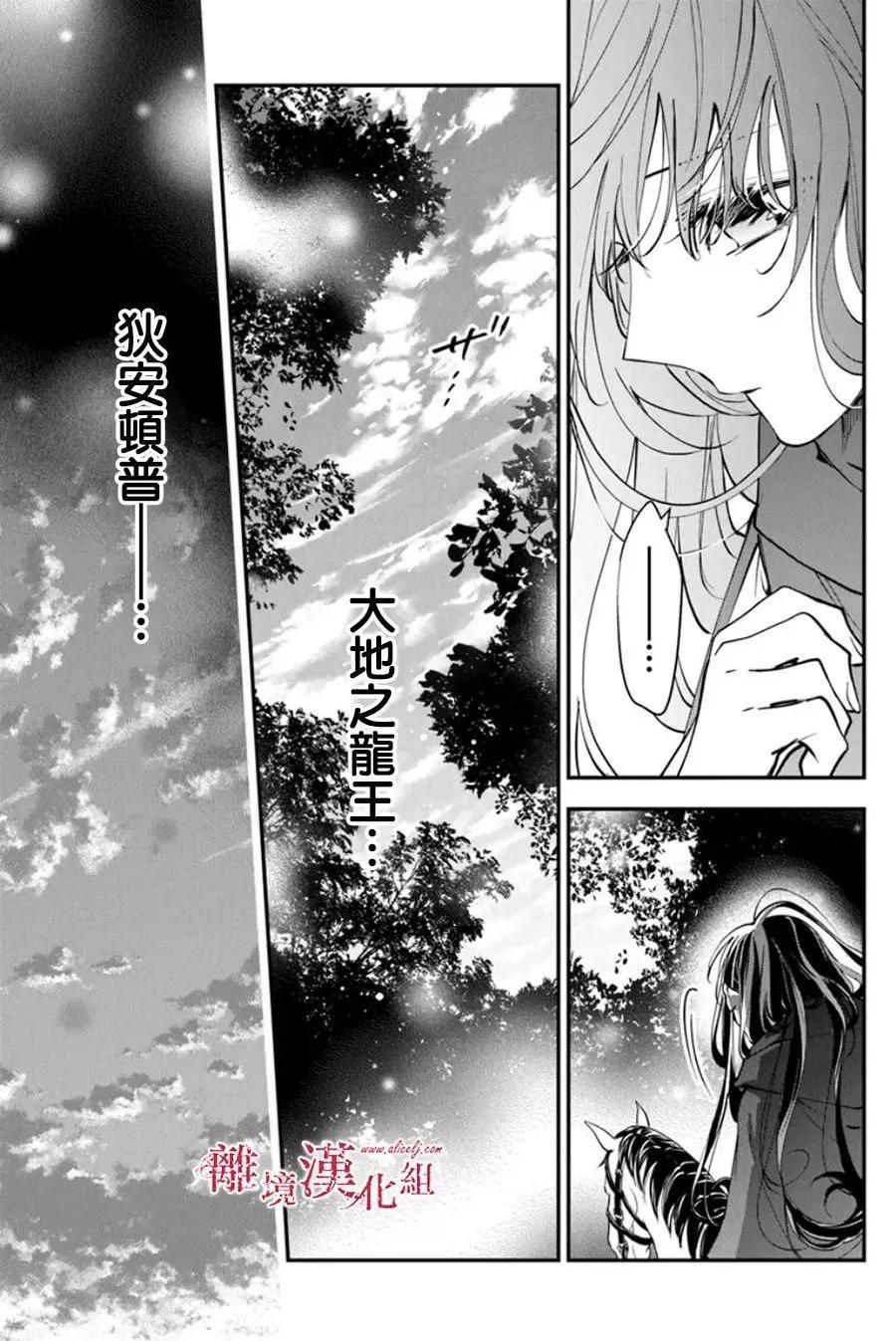 《转生魔女宣告毁灭》第33话 第30页