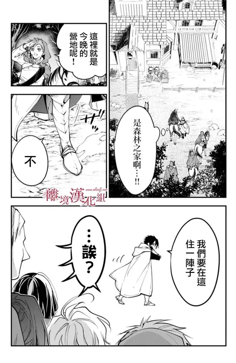 《转生魔女宣告毁灭》第33话 第32页
