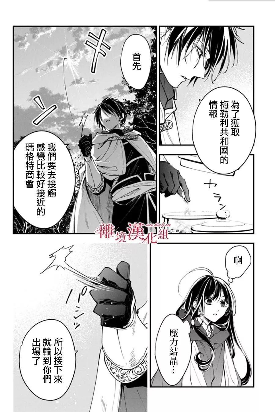 《转生魔女宣告毁灭》第33话 第33页