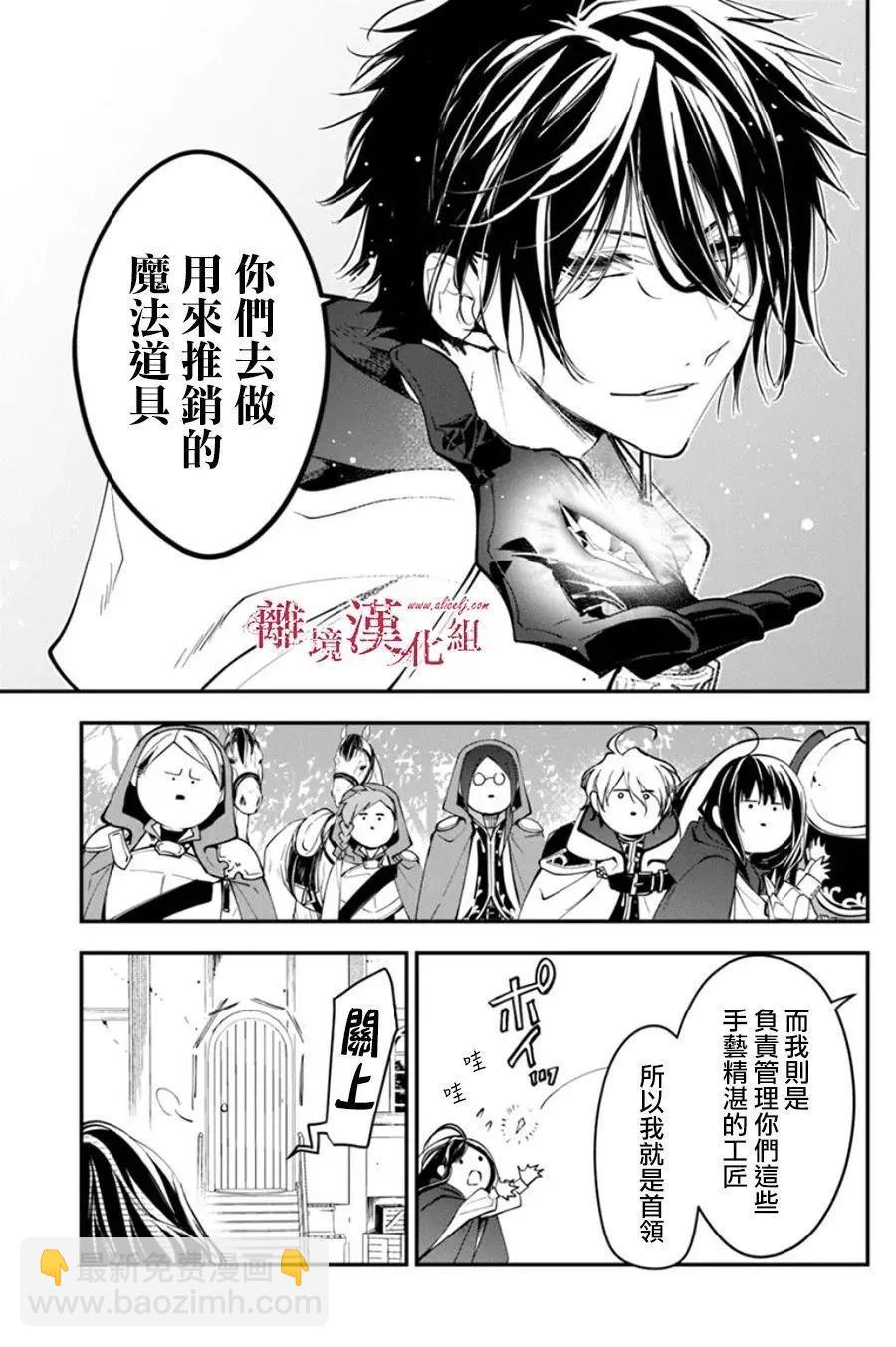 《转生魔女宣告毁灭》第33话 第34页