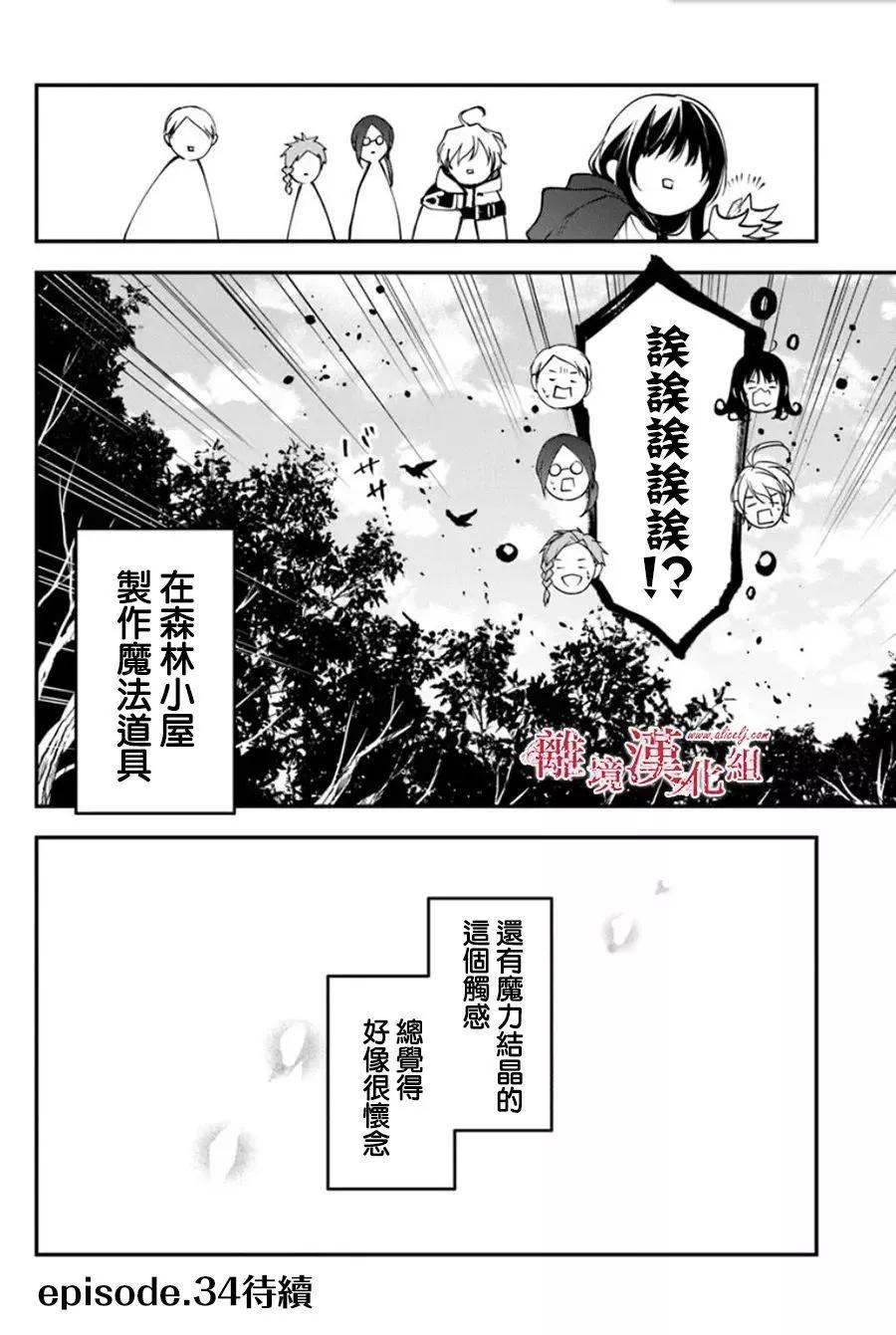 《转生魔女宣告毁灭》第33话 第35页