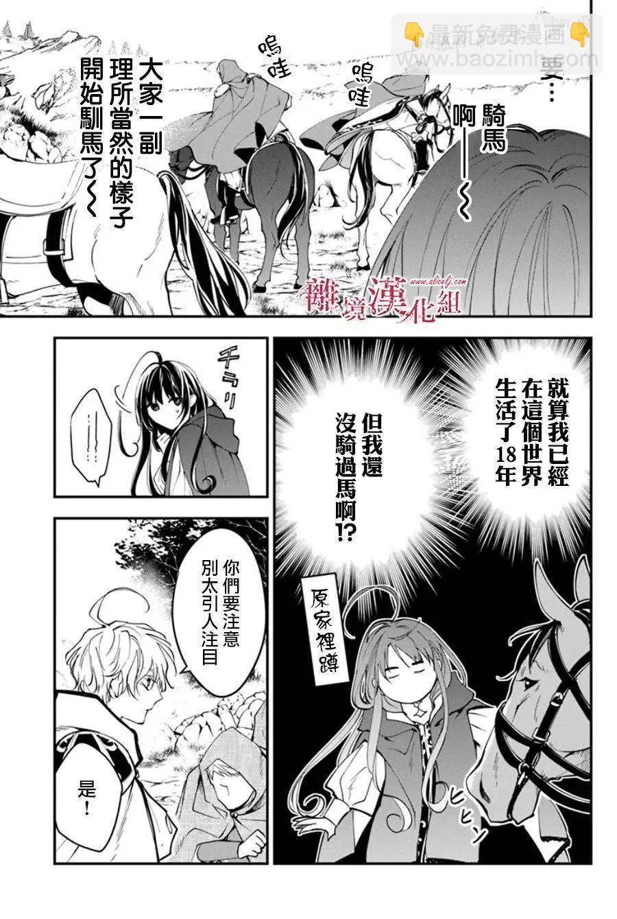 《转生魔女宣告毁灭》第33话 第4页