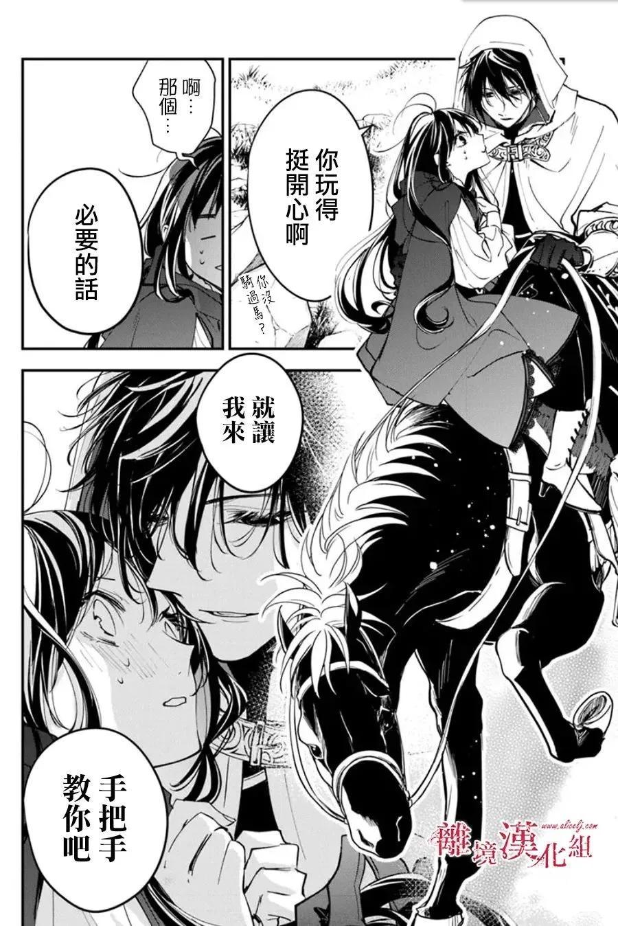 《转生魔女宣告毁灭》第33话 第7页