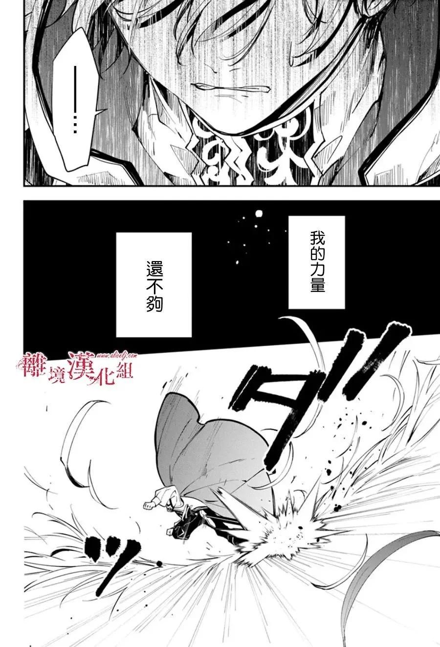 《转生魔女宣告毁灭》第32话 第12页