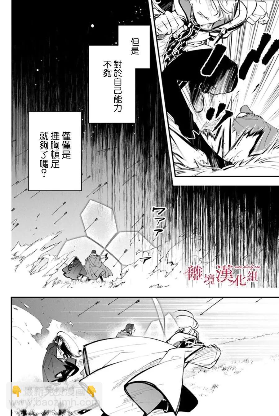 《转生魔女宣告毁灭》第32话 第14页