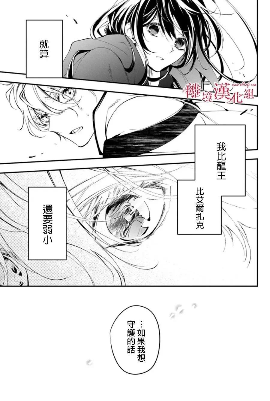 《转生魔女宣告毁灭》第32话 第15页