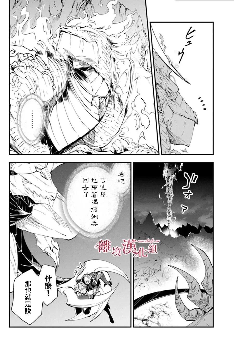 《转生魔女宣告毁灭》第32话 第25页