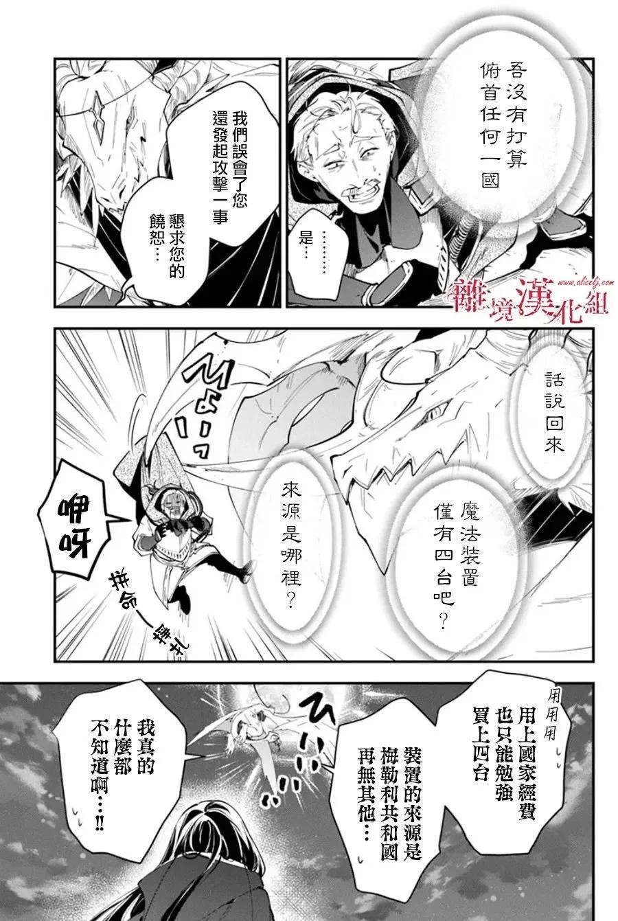 《转生魔女宣告毁灭》第32话 第26页