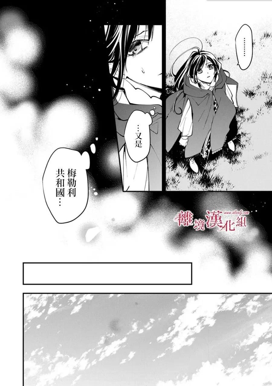 《转生魔女宣告毁灭》第32话 第27页