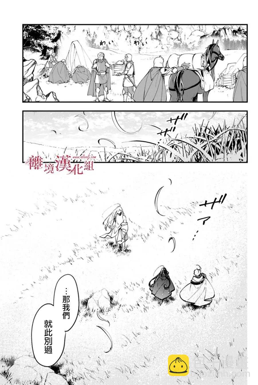 《转生魔女宣告毁灭》第32话 第28页