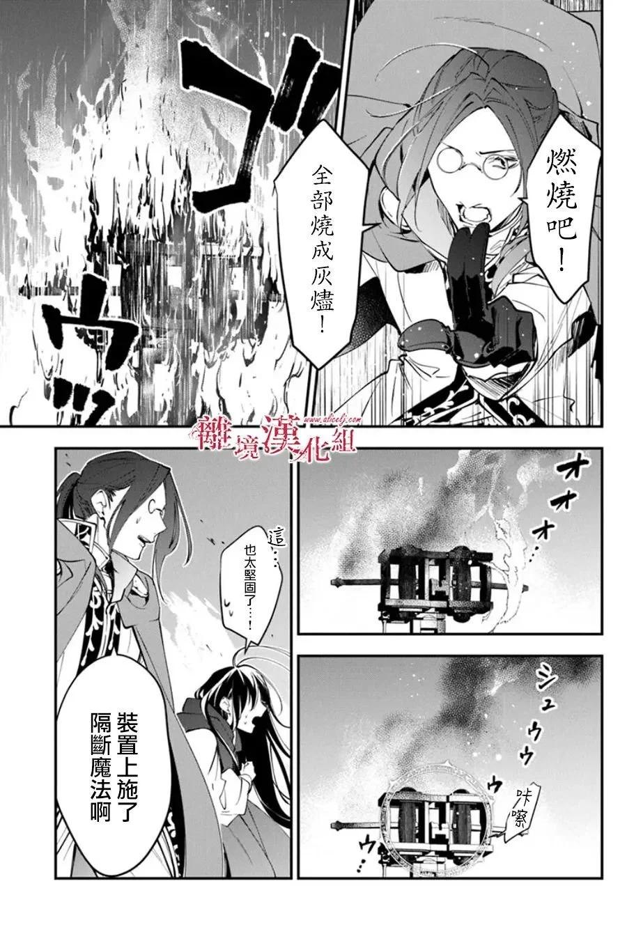 《转生魔女宣告毁灭》第32话 第9页