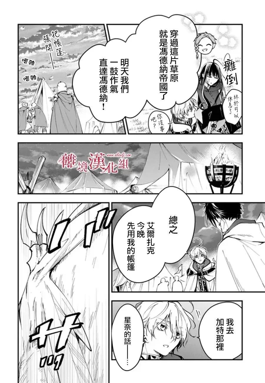 《转生魔女宣告毁灭》第31话 第10页