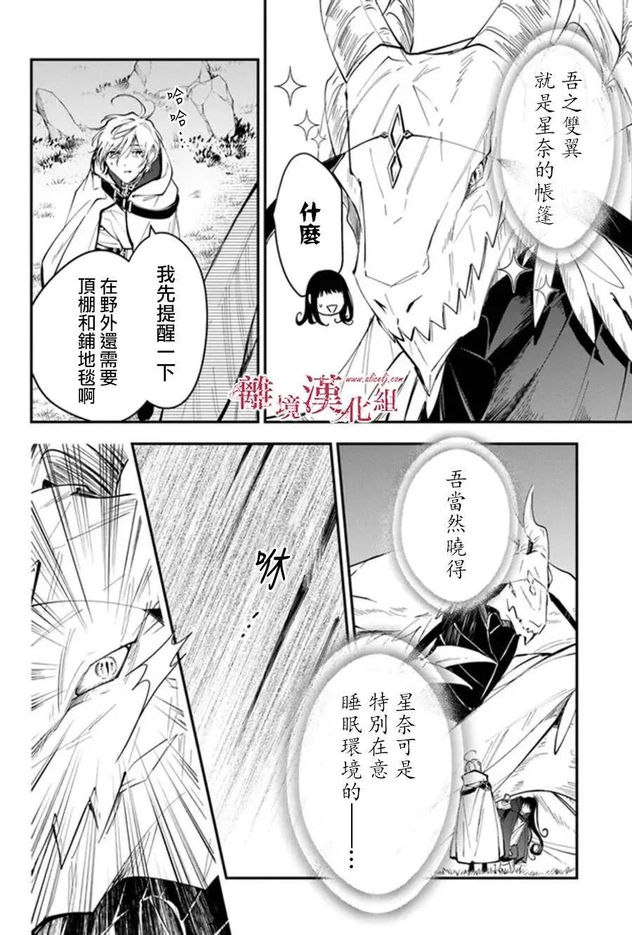 《转生魔女宣告毁灭》第31话 第12页