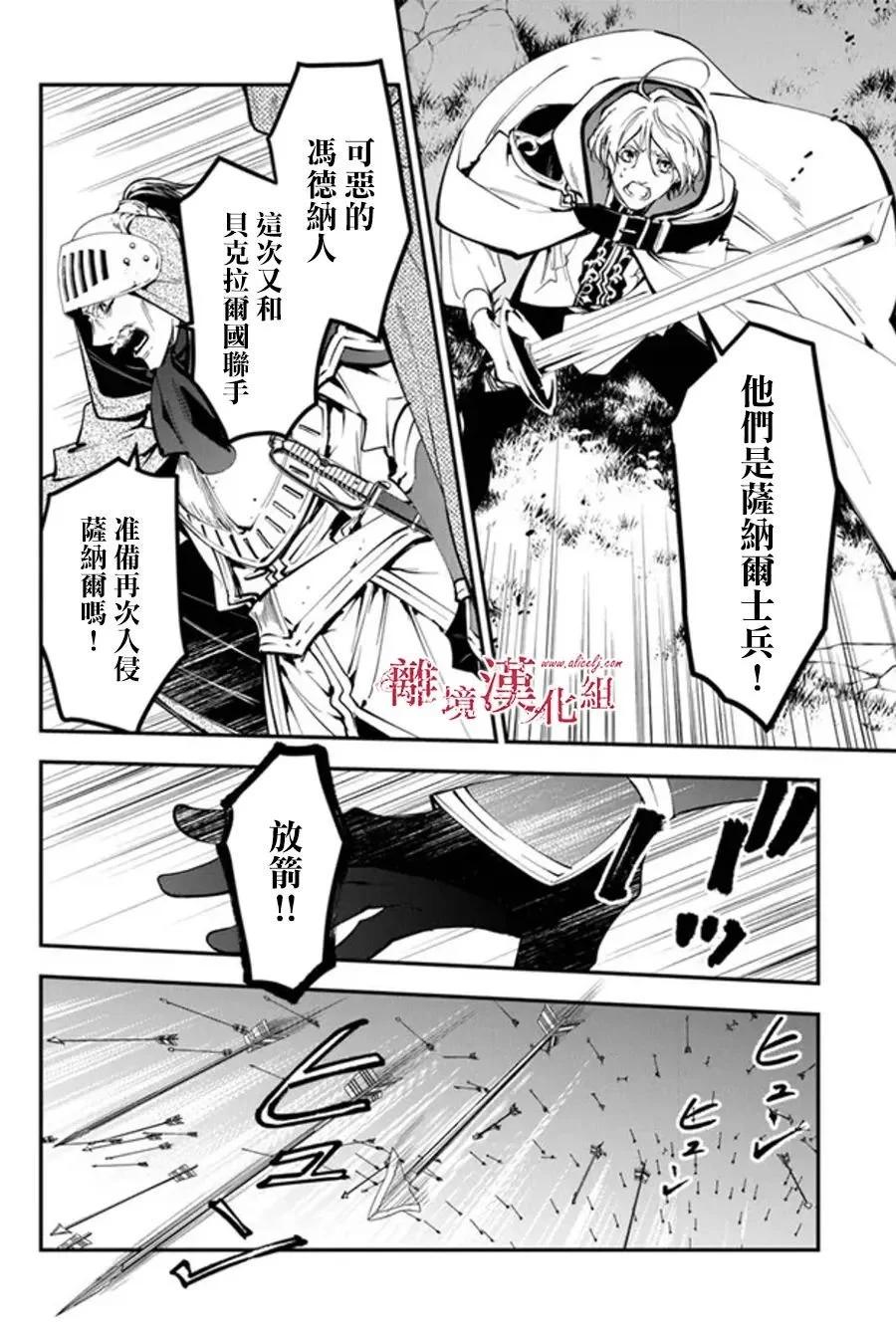 《转生魔女宣告毁灭》第31话 第15页