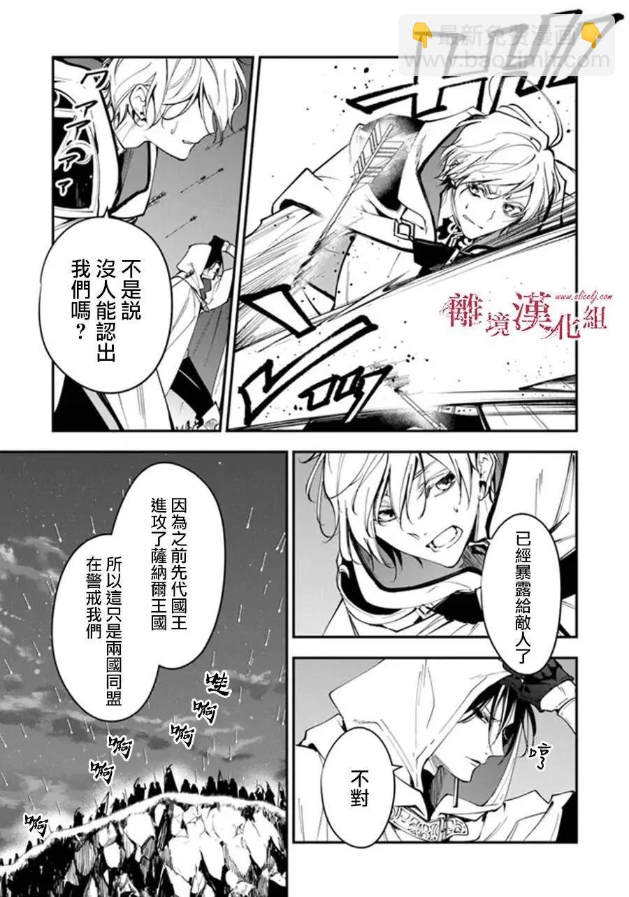 《转生魔女宣告毁灭》第31话 第16页