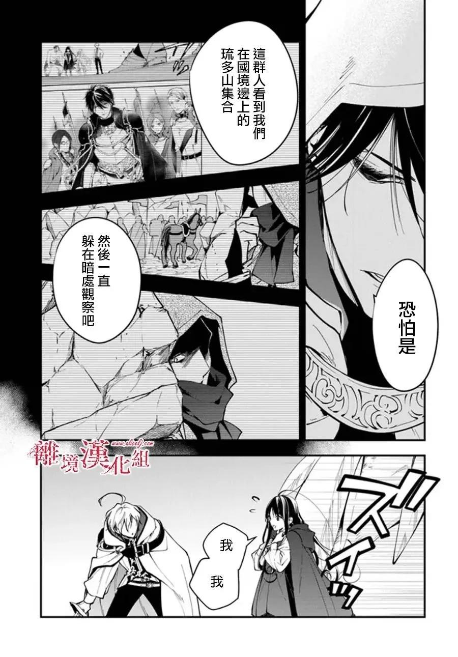 《转生魔女宣告毁灭》第31话 第17页