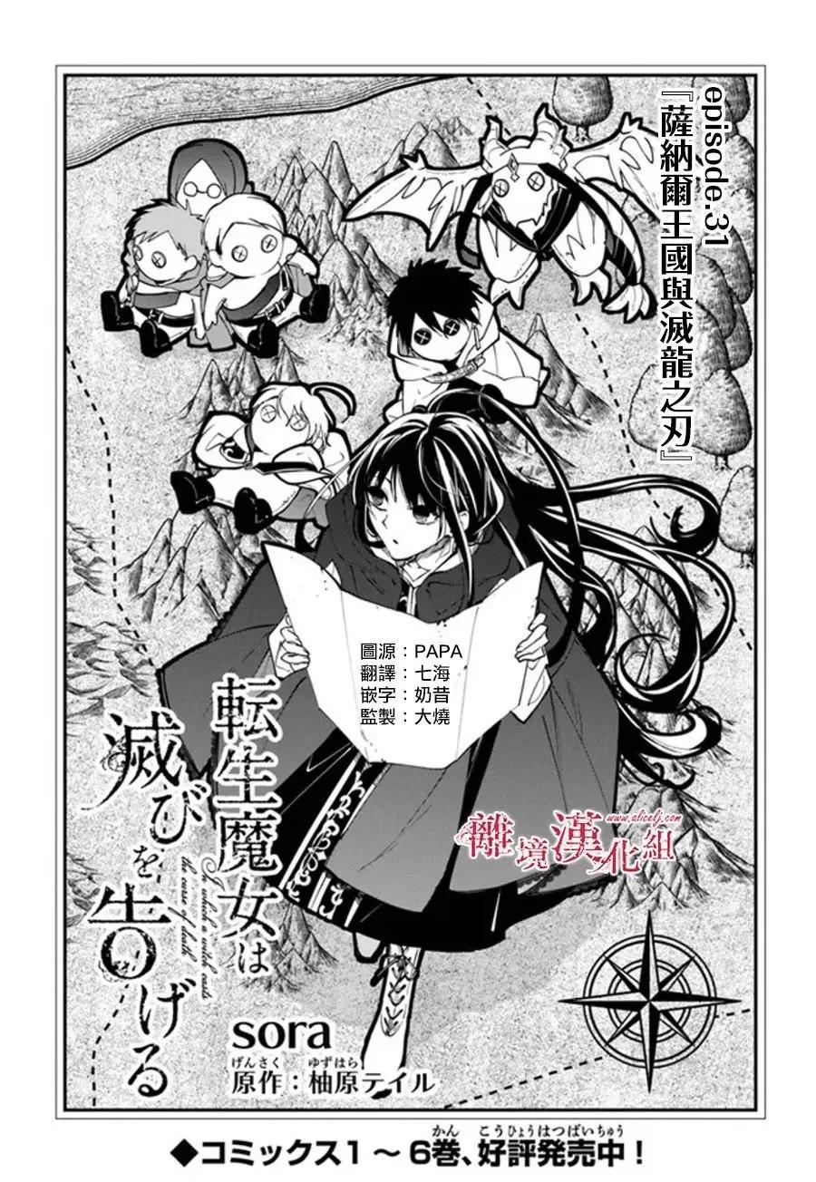 《转生魔女宣告毁灭》第31话 第1页
