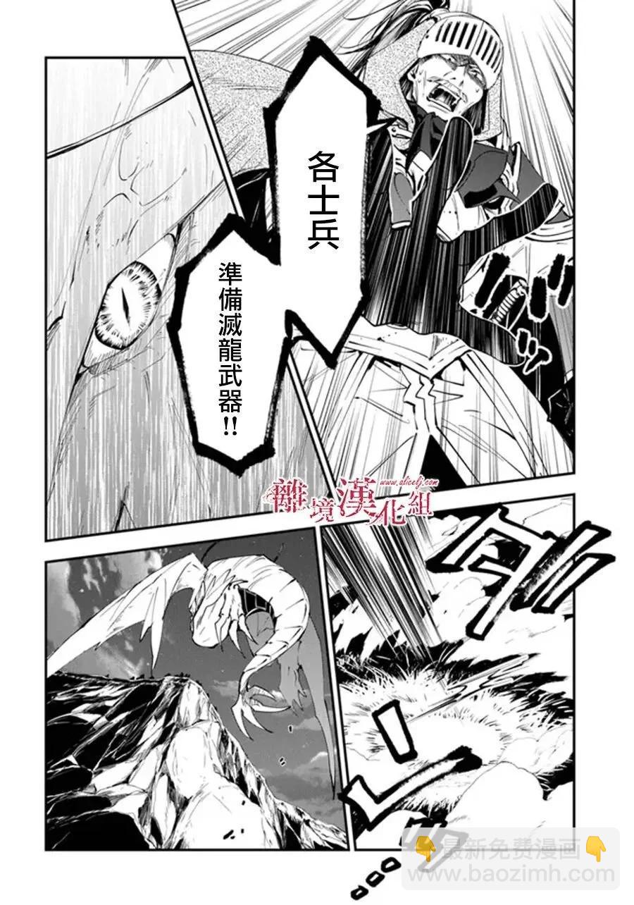 《转生魔女宣告毁灭》第31话 第20页