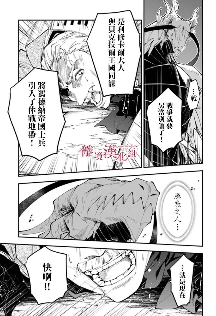 《转生魔女宣告毁灭》第31话 第22页