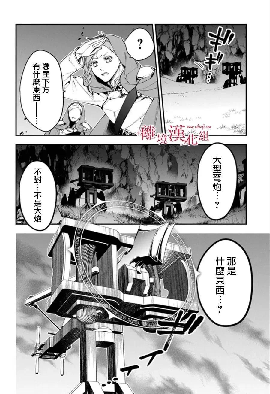 《转生魔女宣告毁灭》第31话 第23页