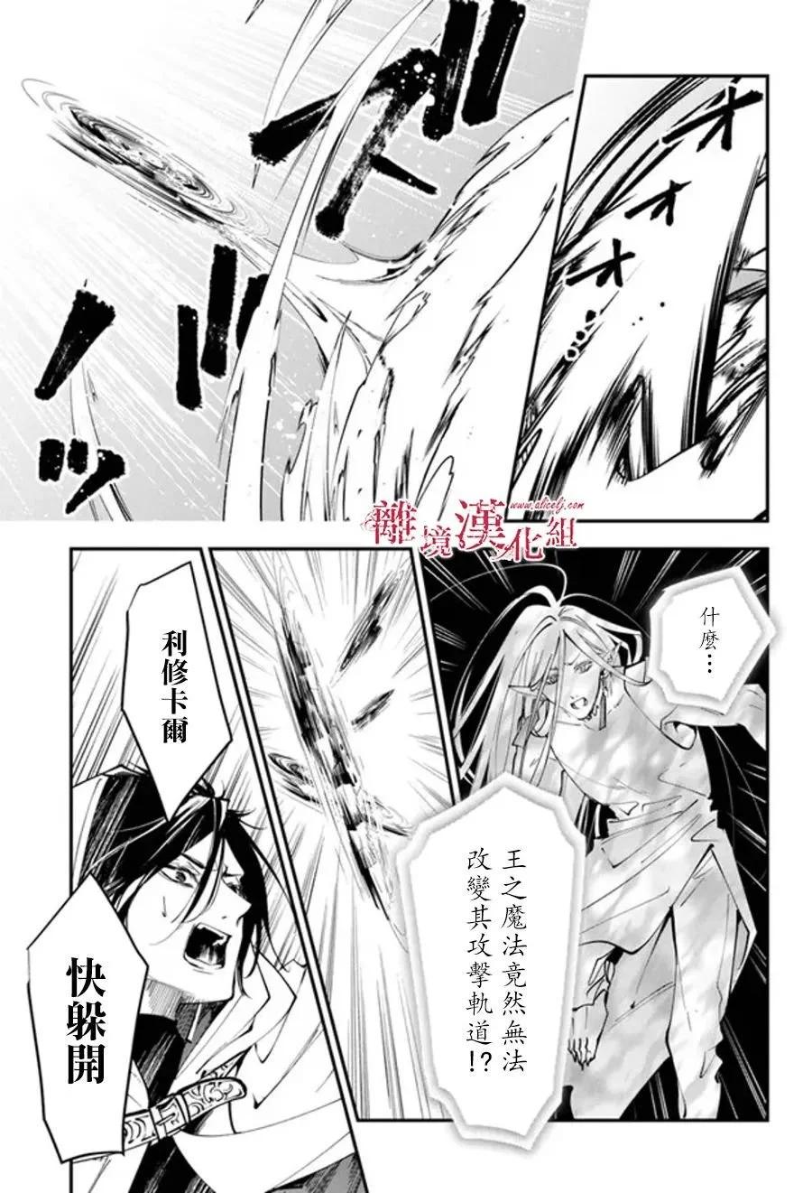 《转生魔女宣告毁灭》第31话 第26页