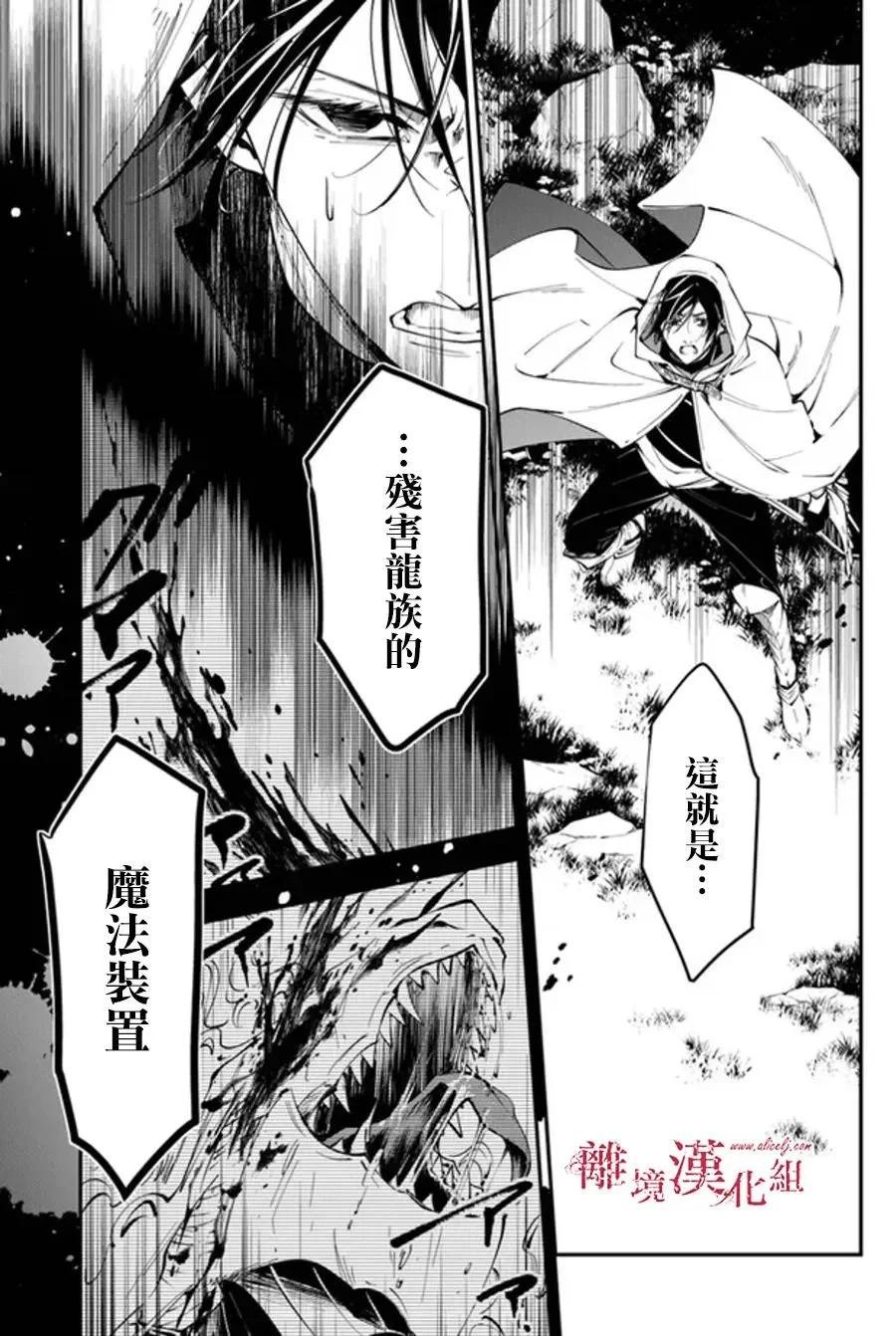 《转生魔女宣告毁灭》第31话 第28页