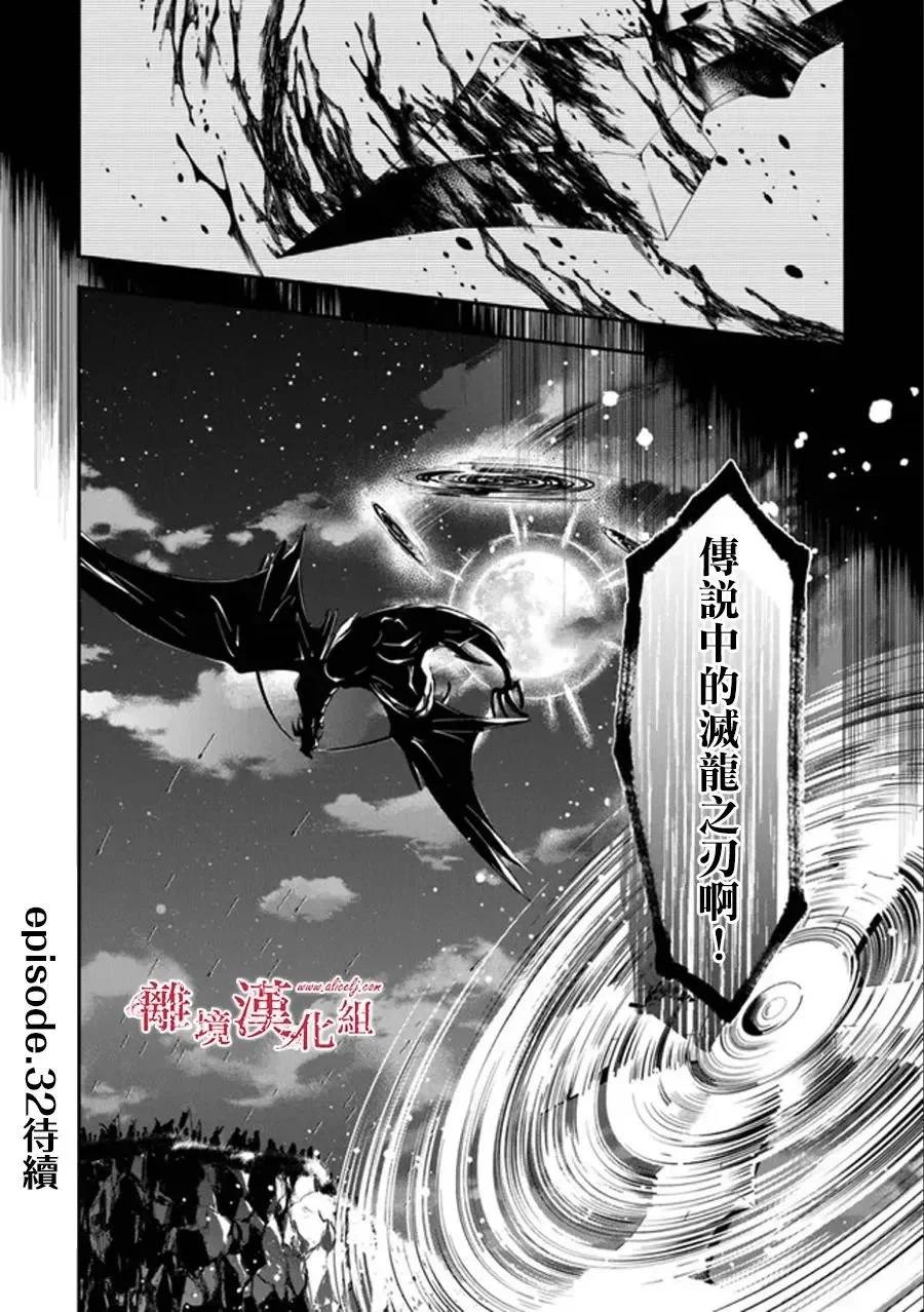 《转生魔女宣告毁灭》第31话 第29页