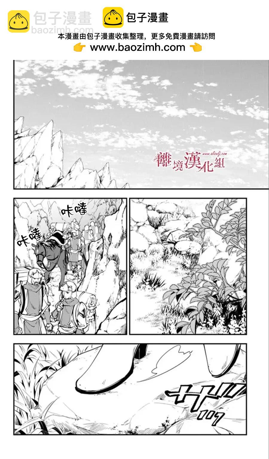 《转生魔女宣告毁灭》第31话 第2页