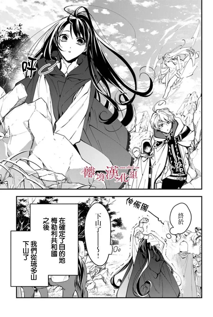 《转生魔女宣告毁灭》第31话 第3页
