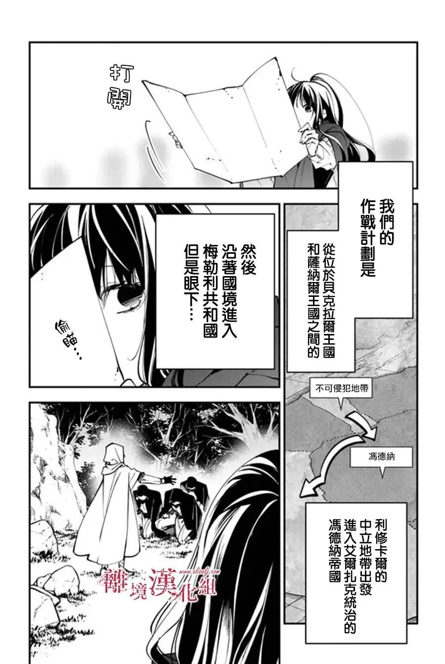 《转生魔女宣告毁灭》第31话 第4页