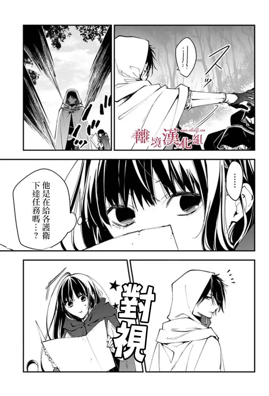 《转生魔女宣告毁灭》第31话 第5页