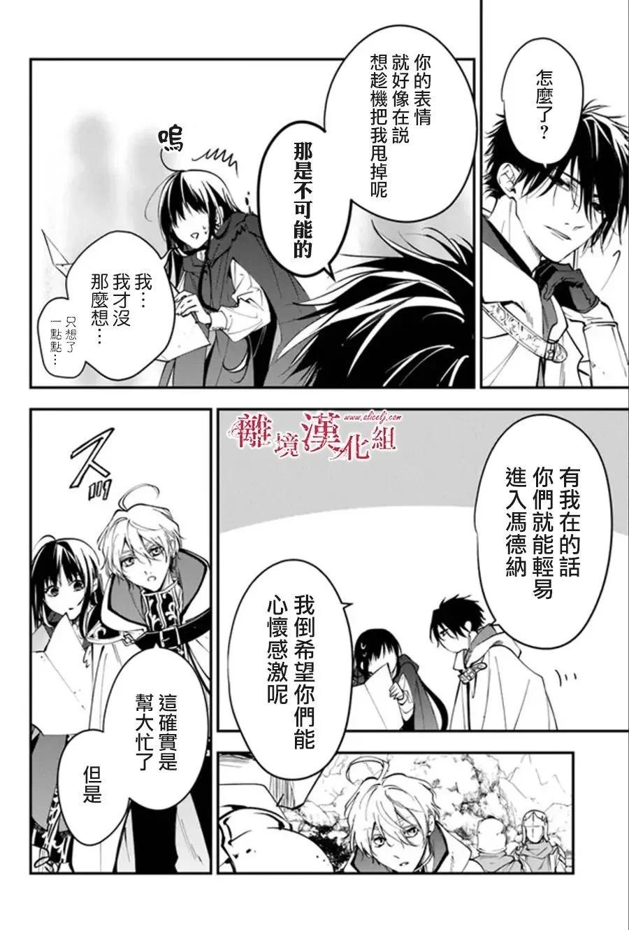 《转生魔女宣告毁灭》第31话 第6页
