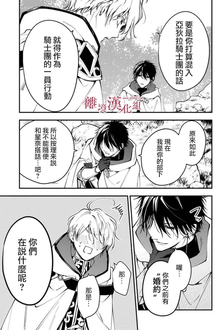 《转生魔女宣告毁灭》第31话 第7页